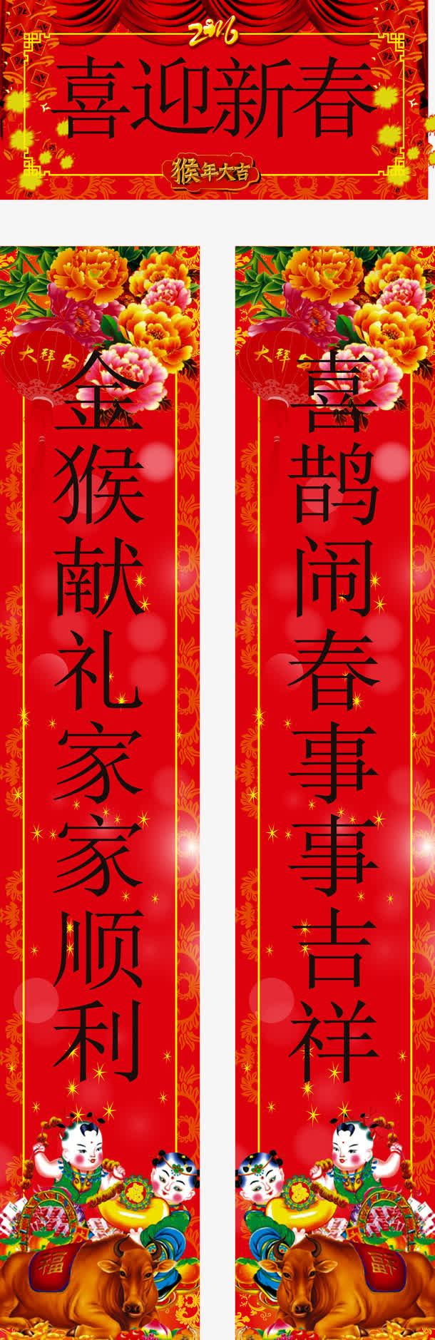 春节对联免抠