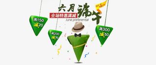 端午节大酬宾免抠