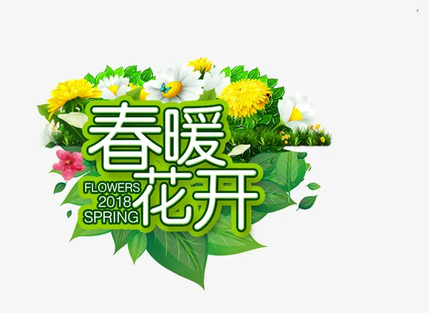 春暖花开好去处免抠