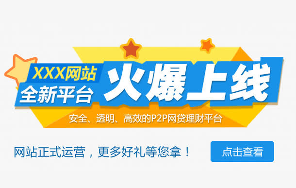 火爆上线艺术字免抠
