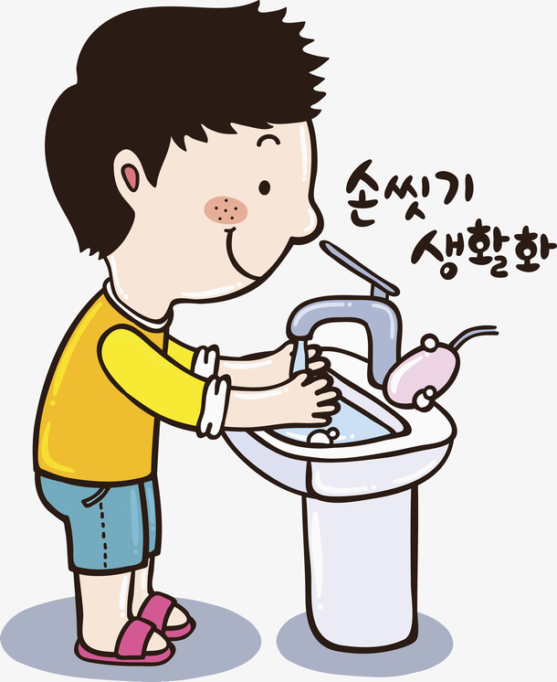 洗手的男孩免抠