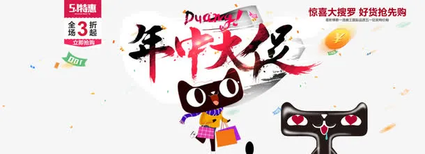天猫618年中大促活动免抠