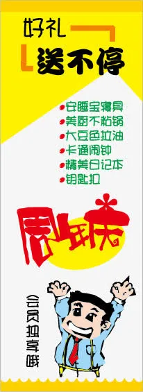 商场超市活动宣传pop免抠