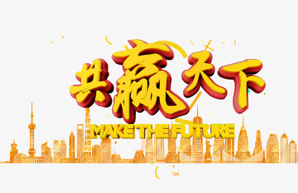 共赢天下免抠