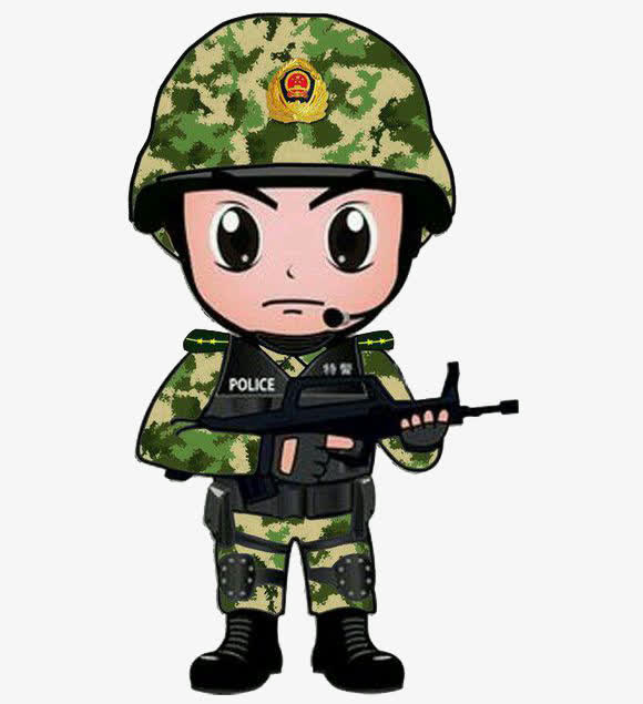 持枪特警免抠