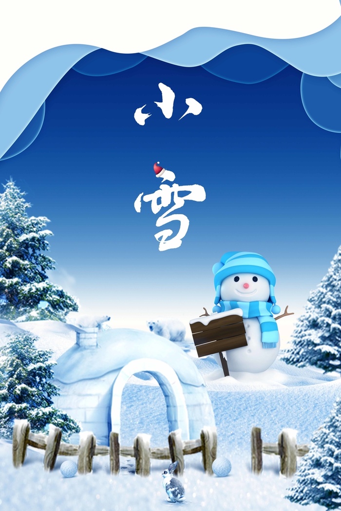二十四节气小雪节气海报高清
