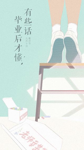 毕业季手绘H5背景高清