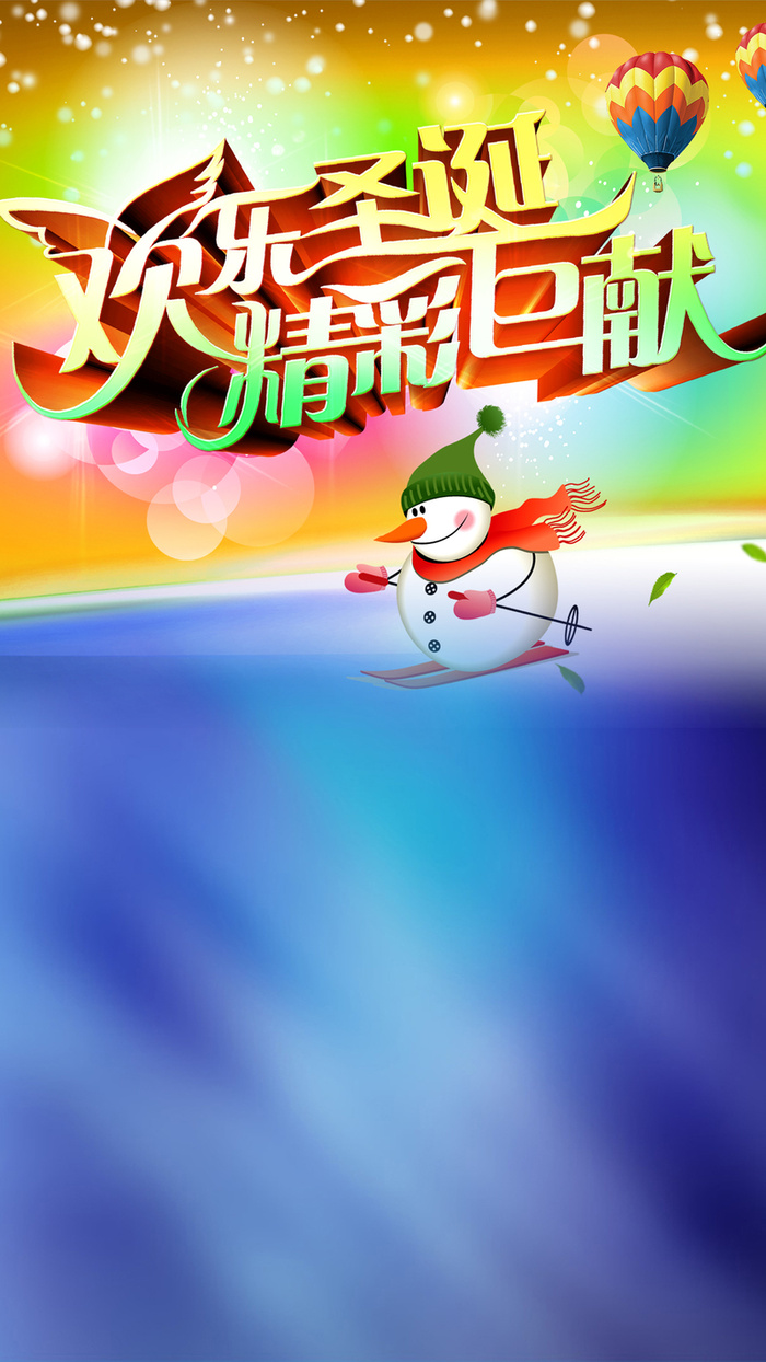 圣诞节元素H5背景高清