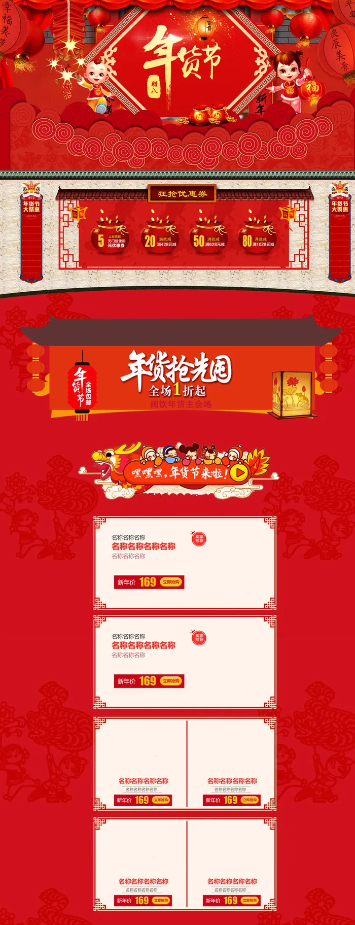 年货节红色喜庆中国娃娃食品促销店铺首页高清