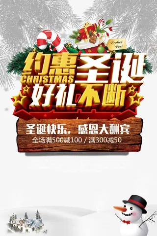 圣诞节海报免抠