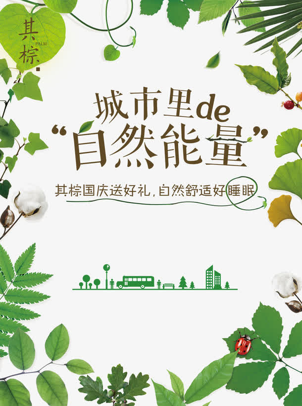 国庆促销免抠