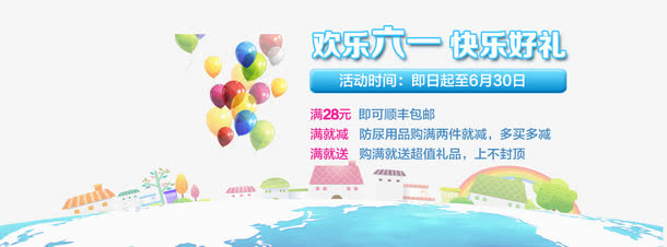 欢乐六一快乐好礼艺术字免抠
