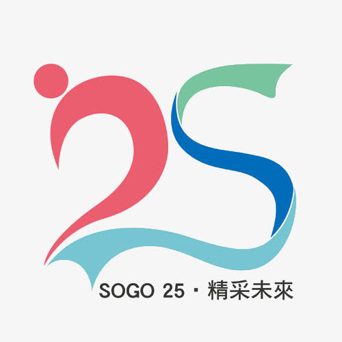 25周年庆艺术字免抠
