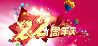 周年店庆背景高清