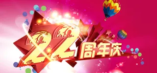 周年店庆背景高清