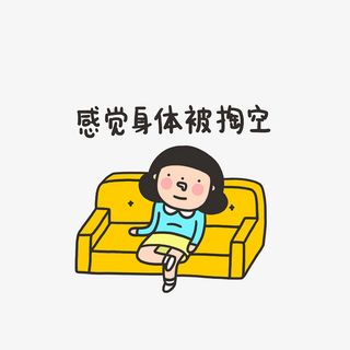 卡通瘫坐沙发翘二郎腿感觉身体被免抠