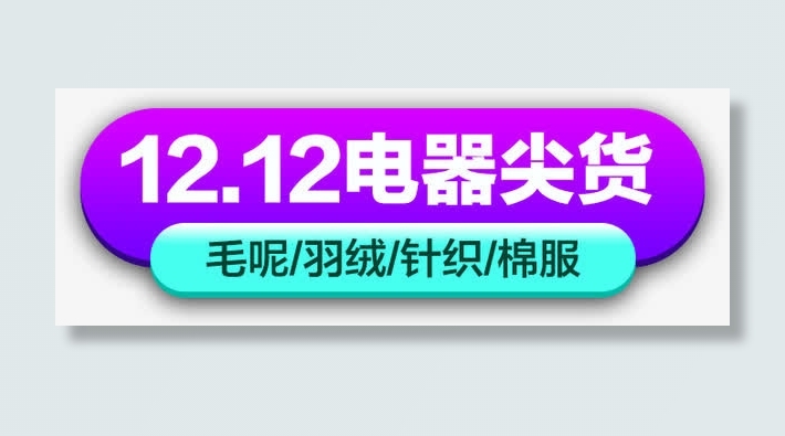 渐变糖果色双十二主题气泡免抠