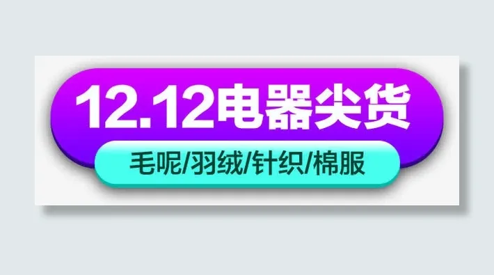 渐变糖果色双十二主题气泡免抠
