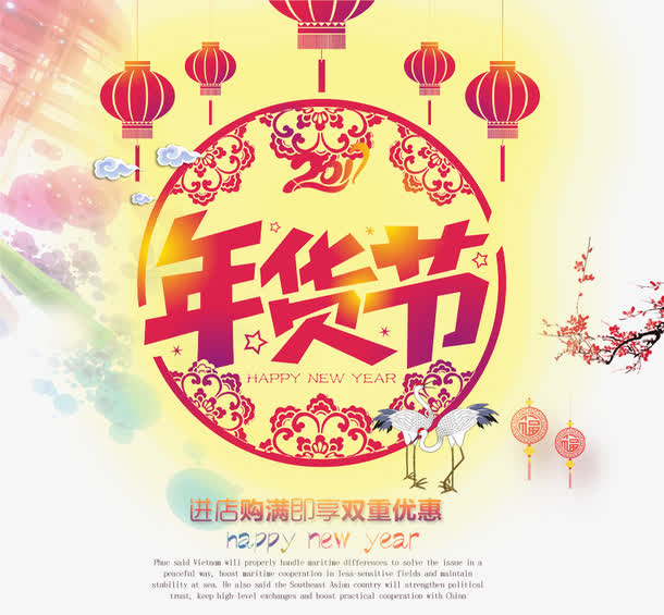 年货节艺术字免抠