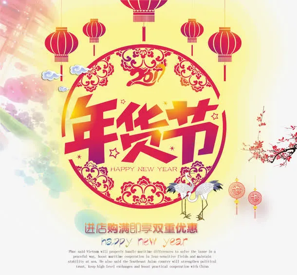 年货节艺术字免抠