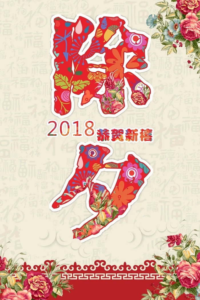 创意中国风传统狗年新年背景高清
