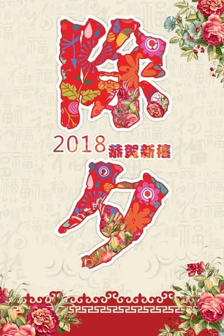 创意中国风传统狗年新年背景高清