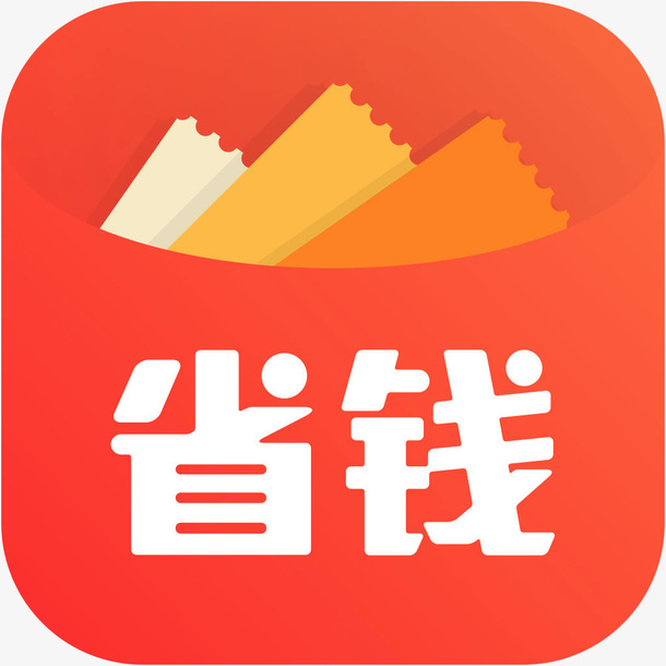 手机省钱快报购物应用图标logo免抠