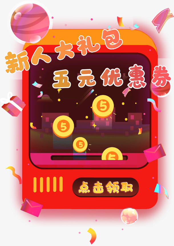 大礼包优惠券免抠