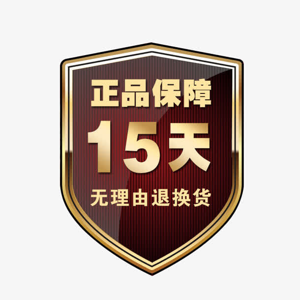质感创意盾牌形状正品保障免抠