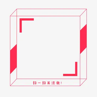 二维码扫码边框坦免抠