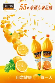 美汁源果粒橙创意广告宣传海报设免抠 美汁源果粒橙创意广告宣传海报设免抠