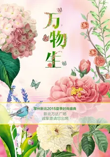 万物生H5背景高清 万物生H5背景高清