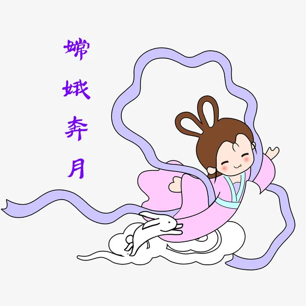 手绘卡通嫦娥玉兔奔月免抠