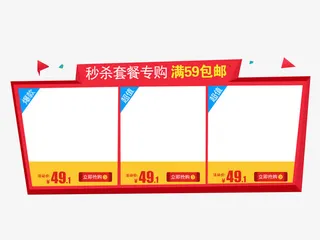 秒杀产品栏免抠