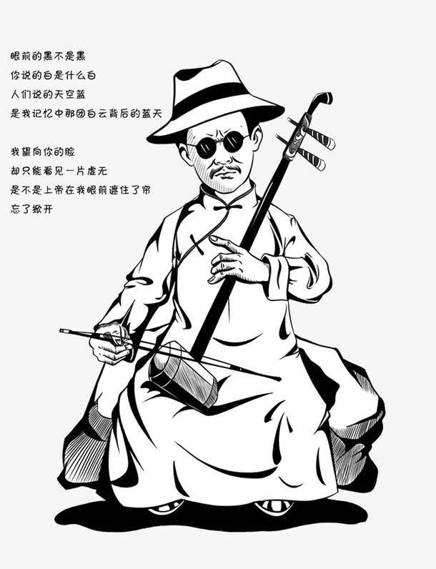 手绘拉二胡免抠