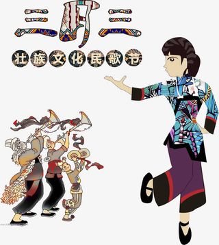 壮族字体和设计元素免抠