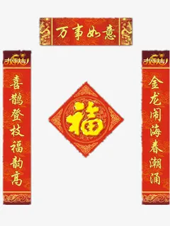 万事如意素材免抠