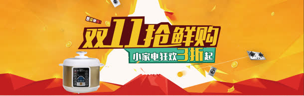 电商双十一抢鲜购小家电电器背景banner