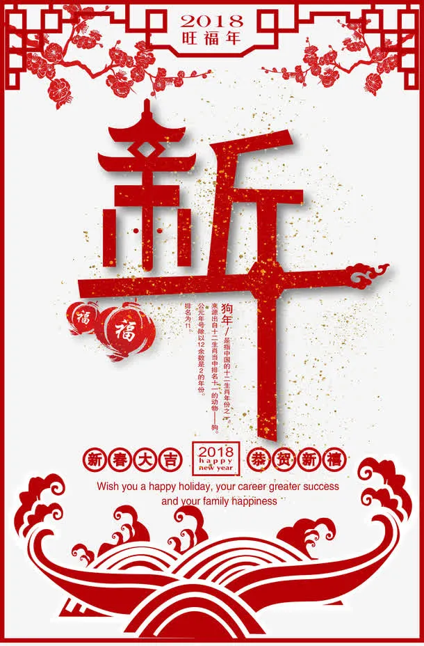 新字红色创意矢量艺术字免抠