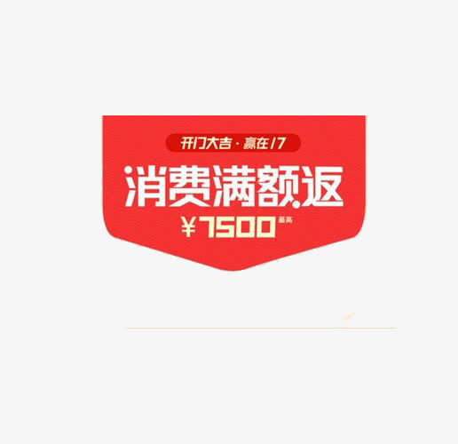 中国红满返装饰图案免抠