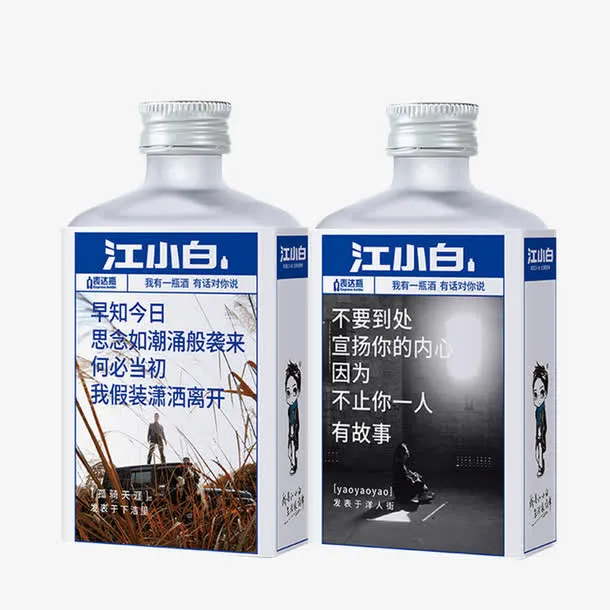 江小白瓶子免抠