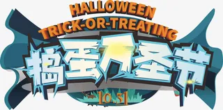 万圣节标题节日免抠