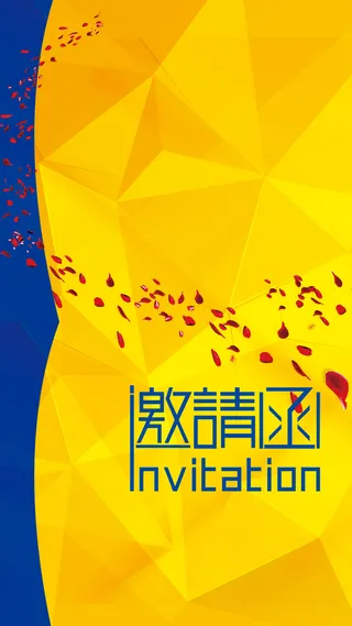 黄色背景邀请函H5素材背景高清