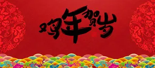 中国风新年庆典banner背景高清