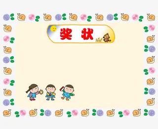 花纹美观幼儿园奖状免抠