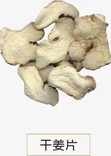 干姜片免抠 干姜片免抠