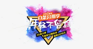 金融分期付主题免抠图案免抠