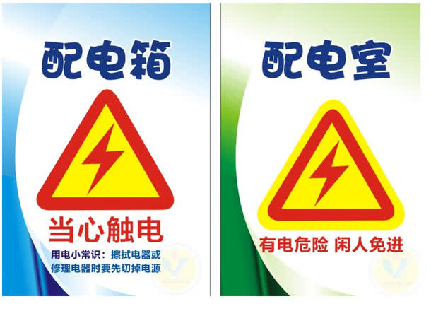 当心触电免抠