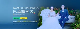 结婚banner高清