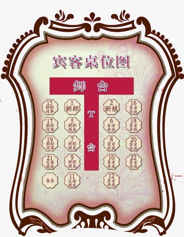 宾客席位图免抠